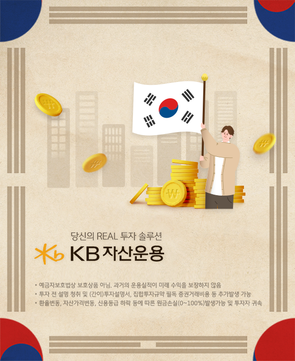 kb 한국 대표그룹주 펀드 소개 카드뉴스.